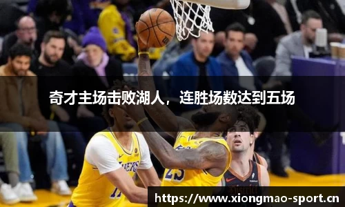 熊猫体育平台